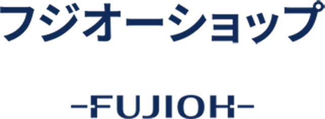 フジオーショップ