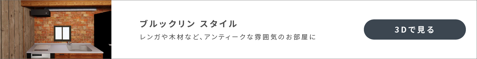 ブルックリン　スタイル