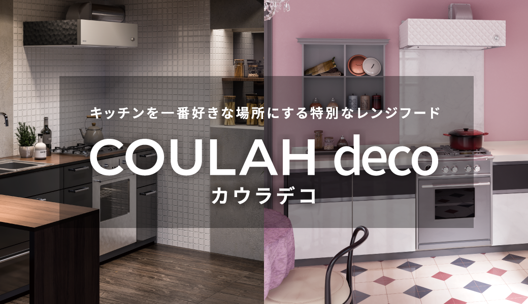 COULAH decoラクラク