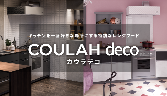 COULAH decoラクラク