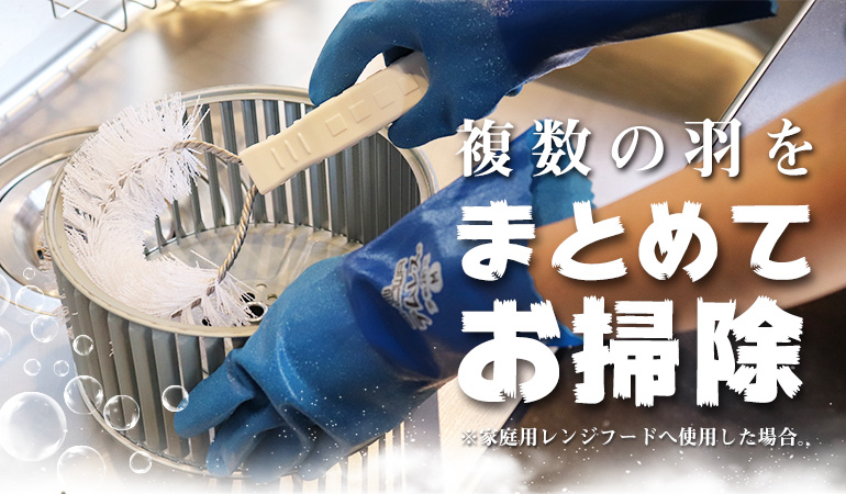 ゴッソ シロッコファンブラシ フジオーショップ 富士工業公式オンラインストア