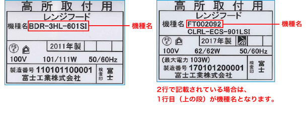 富士工業製 レンジフード BDR-3HL-9017W - 4