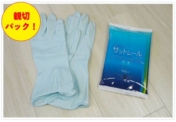 親切パック!