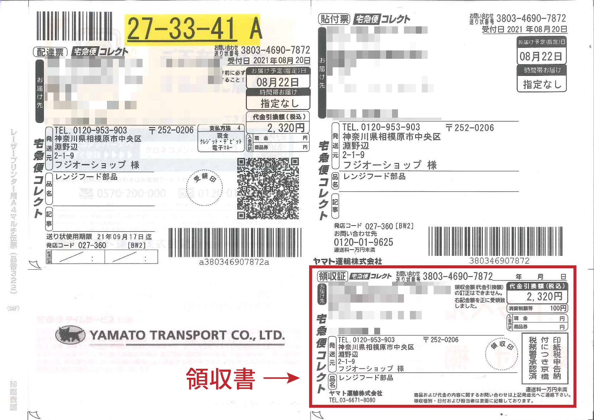 代引送り状