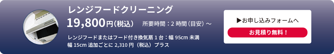 掃除 ダスキン 換気扇