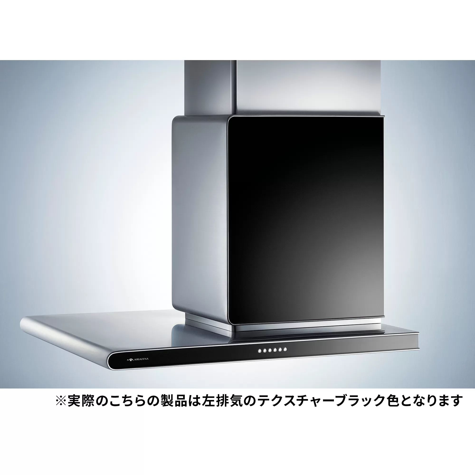 【SALTL-951LTBK】レンジフード 92cm幅 テクスチャーブラック色 Side Altair(サイドアルタイル) ARIAFINA(アリアフィーナ)