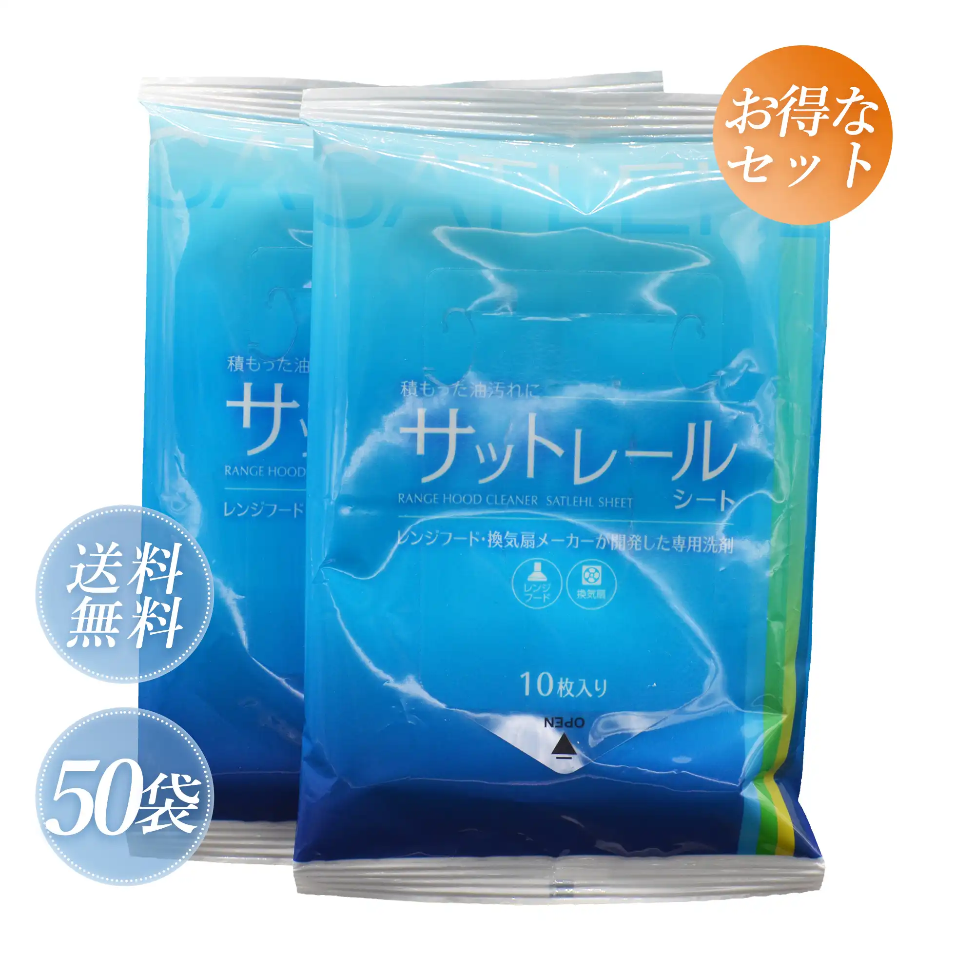 サットレールシート50袋 SAT-SH-101-50フクロ(送料無料)