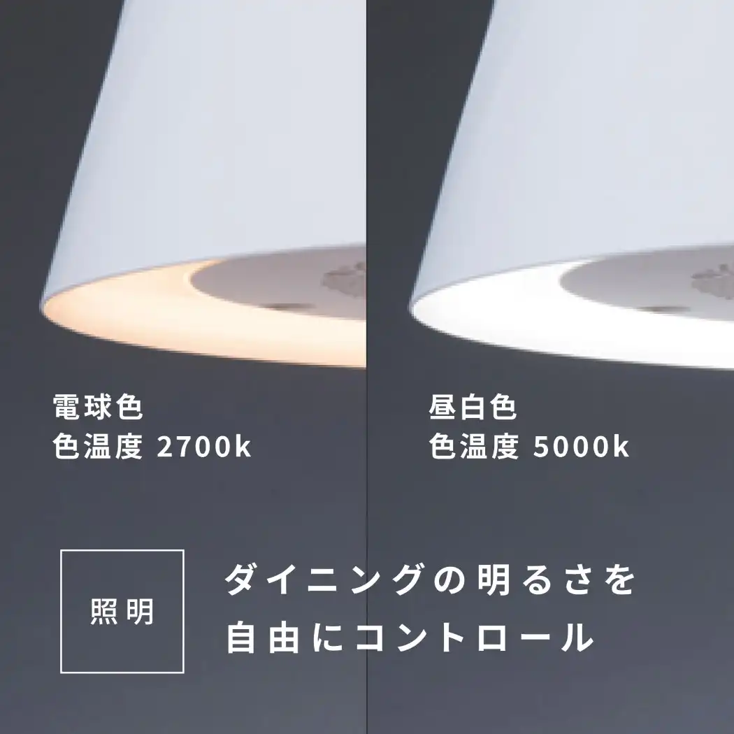 クーキレイ】富士工業 ダイニング照明 空気清浄機能 調光・調色｜C