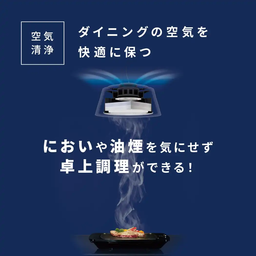 クーキレイ】富士工業 ダイニング照明 空気清浄機能 調光・調色｜C