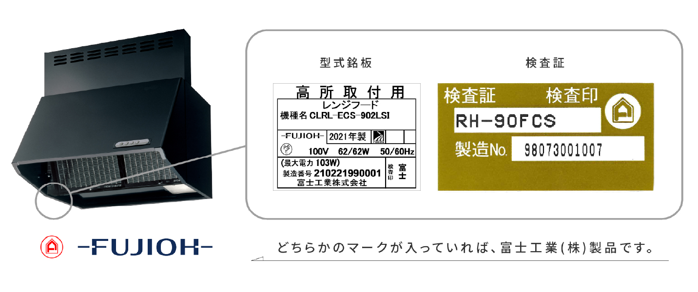 富士工業製かの確認