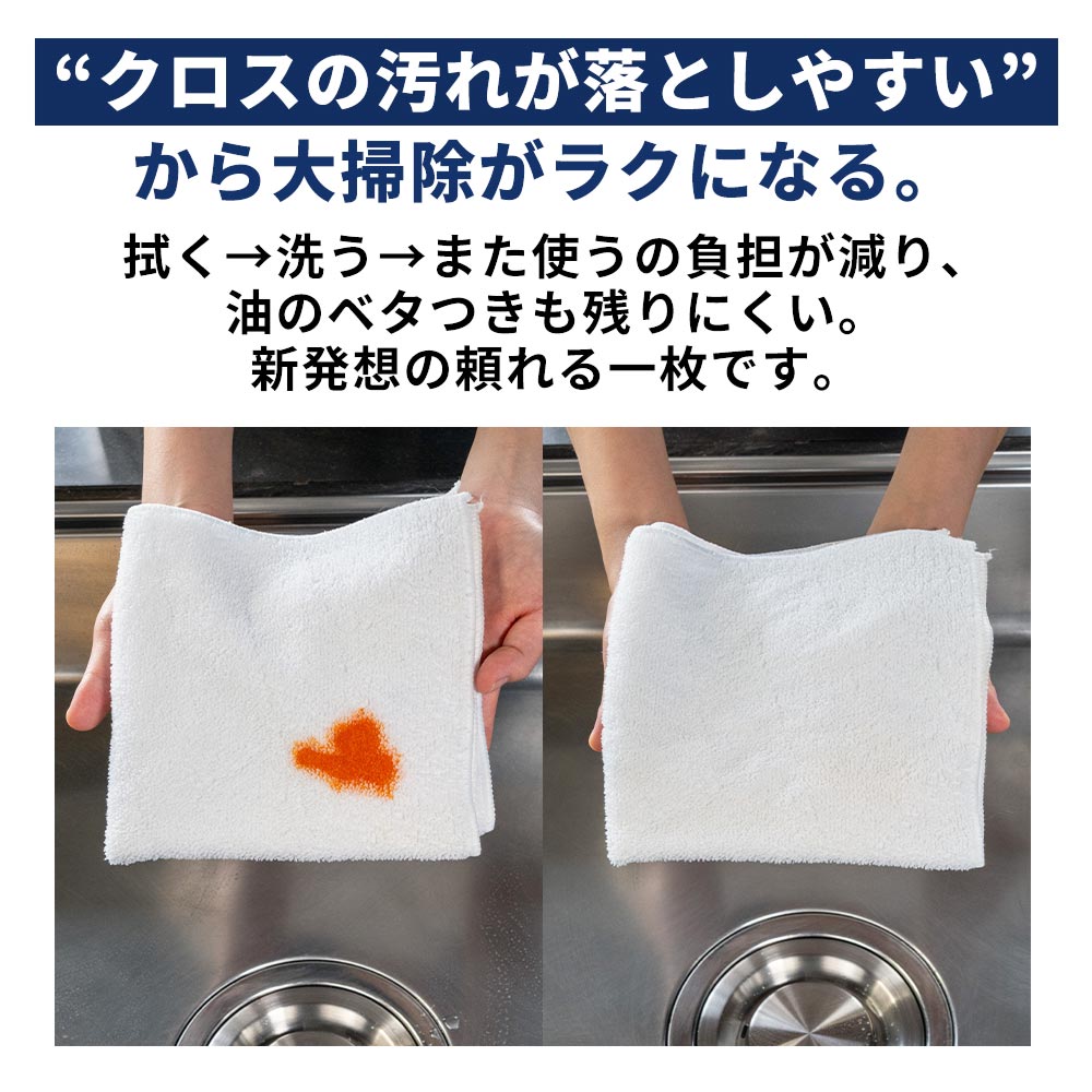 クロスの汚れが落としやすい