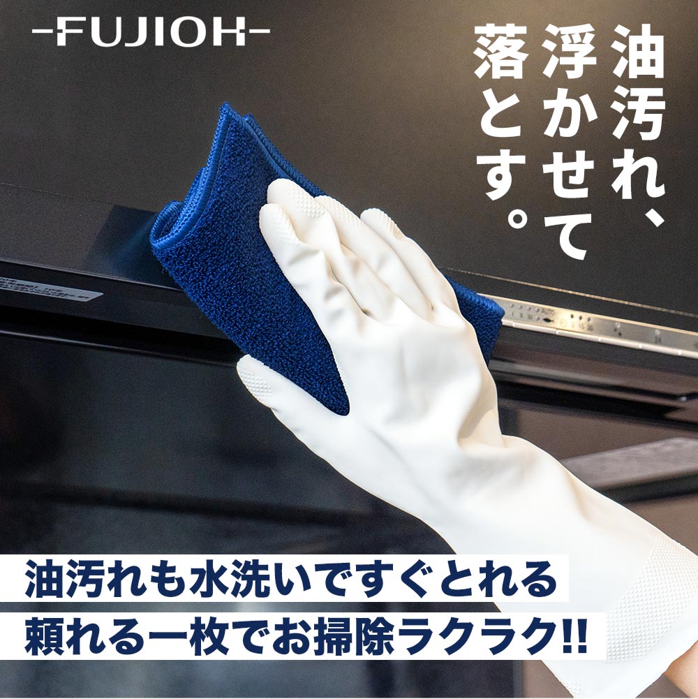 油汚れも水洗いですぐ取れる