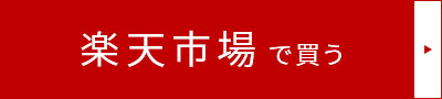 楽天クーキレイ