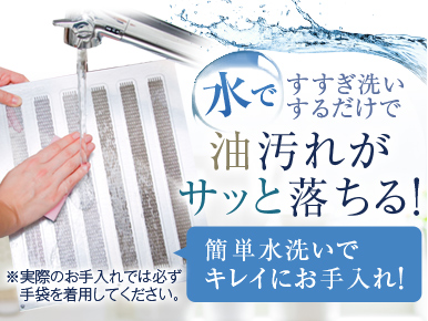 アクアスリットフィルタ