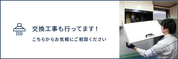 レンジフード（本体） | フジオーショップ 富士工業公式オンラインストア