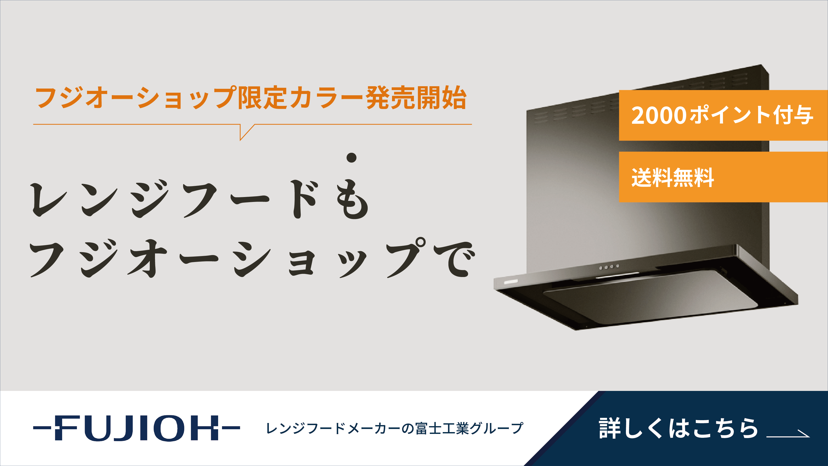 公式 レンジフード 換気扇 メーカー 富士工業グループの通販サイト 交換フィルター 交換部品などの純正品はこちらから フジオーショップ