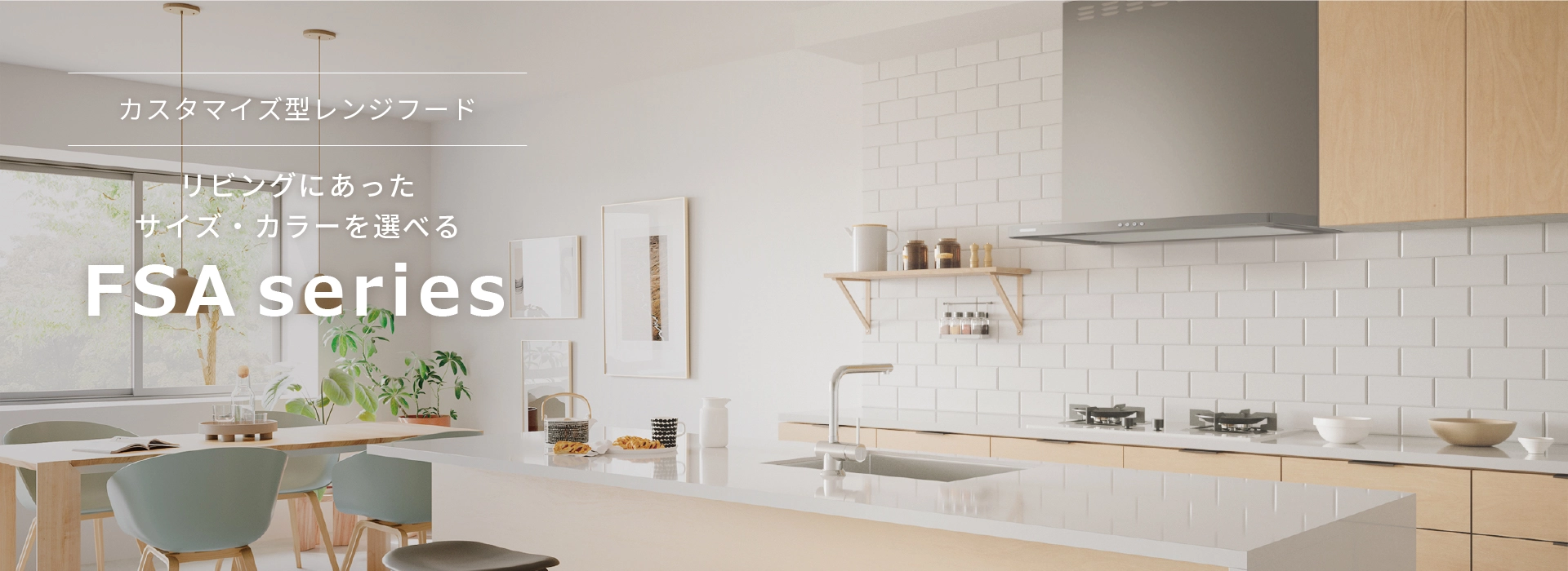 レンジフード本体