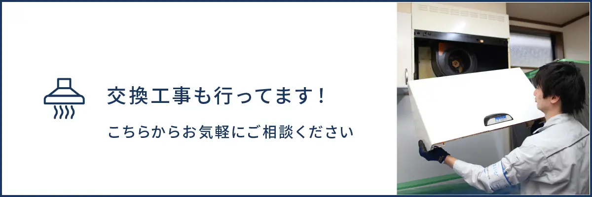 レンジフード(本体) | フジオーショップ 富士工業公式オンラインストア