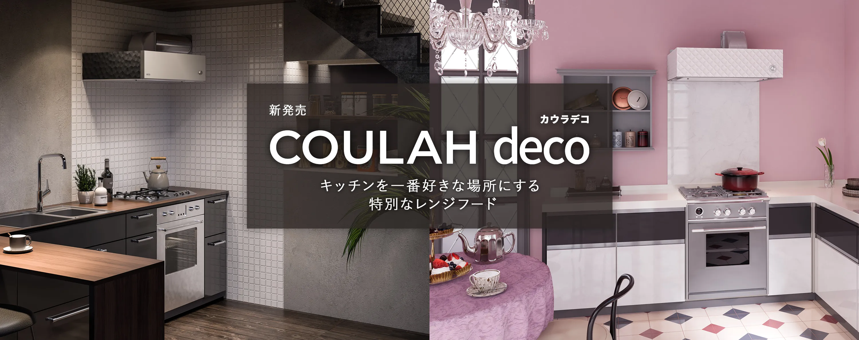 レンジフード交換に最適な選択肢。