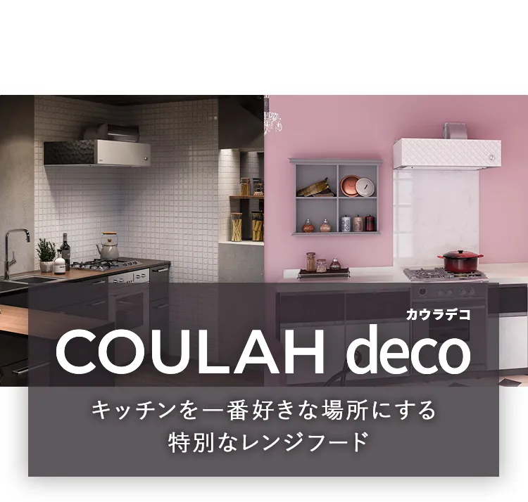 レンジフード交換に最適な選択肢。