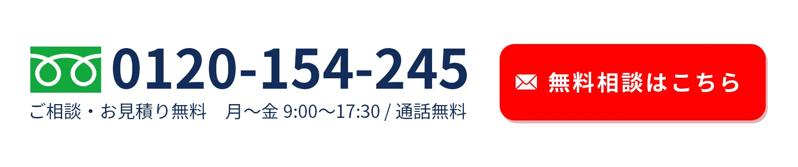 無料相談はこちら