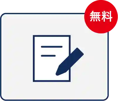 申し込み