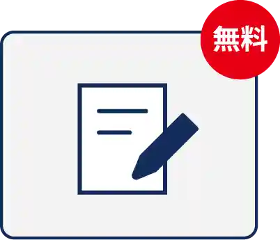 申し込み