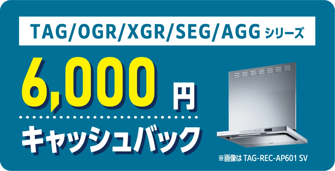 reページ【一律キャンペーン】 リフレッシュキャンペーン 2025 / フジオーショップ 富士工業